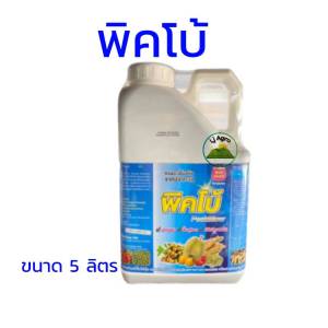 ปุ๋ยน้ำ #อะมิโนปลา (พิคโบ้) กรดอะมิโนที่สกัดจากปลาทะเล ช่วยการแตกยอดและใบอ่อนใหม่ ขนาด 5  ลิตร #แอลเจอะโกร