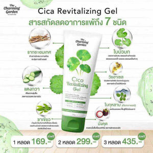 The Charming Garden Cica Revitalizing Gel เจลบำรุงผิวหน้า ขนาด 50 กรัม