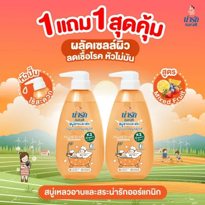 [1แถม1]Narakสบู่เหลวอาบและสระออร์แกนิก ผลไม้รวม & อาร์แกนออยล์ 380 มล