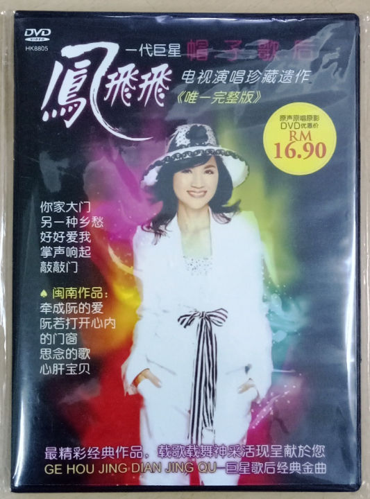 Feng Fei Fei 凤飞飞经典金曲- 电视演唱珍藏遗作唯一完整版DVD