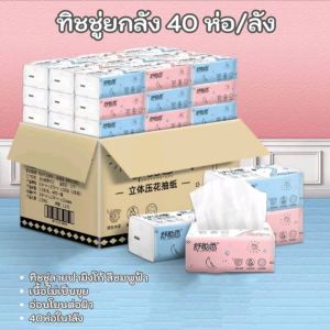 กระดาษทิชชู่ ยกลัง (1ลังมี40ห่อ) 1ห่อมี210 แผ่น ไร้ฝุ่นเนื้อกระดาษผลิตจากเยื่อบริสุทธื์ 100% กระดาษเช็ดหน้าไม่เป็นขุย ไม่ยุ่ยง่าย