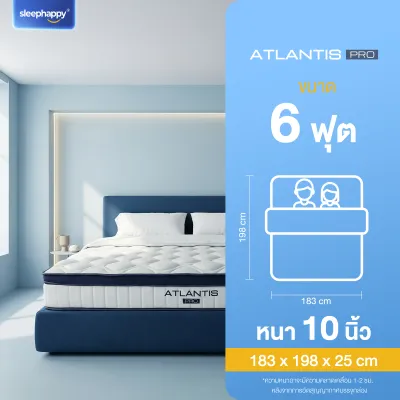 SleepHappy ที่นอนพ็อกเก็ตสปริงสัมผัสเย็น รุ่น Atlantis Pro หนา 10 นิ้ว และ รุ่น Atlantis Lite หนา 8 นิ้ว ผสานนวัตกรรมชาโคล นุ่มแน่น หลับสบาย
