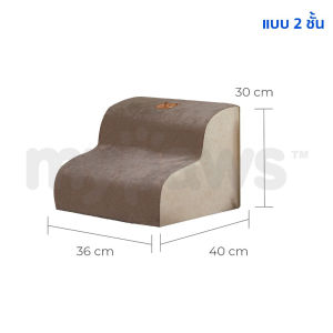 บันไดสัตว์เลี้ยง รุ่นแบบนุ่ม บันไดสุนัข เพื่อให้ขึ้นเตียงได้ง่าย ถอดซักได้