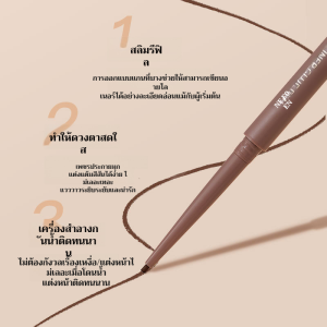 ดินสอเขียนขอบตาแบบกันน้ำ สำหรับการแต่งหน้าสุดเรียบง่าย เนื้อเนียนละเอียด ใช้งานดี สร้างลุคสวยสดใสสำหรับทุกวัน