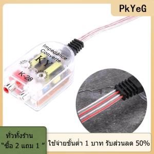 [COD] PkYeG TOOL ตัวแปลงลำโพงอิมพีแดนซ์12V เป็นสาย RCA สำหรับรถยนต์อุปกรณ์เสริมอะไหล่รถยนต์