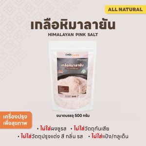 C999 ใหม่!! แคร์ช้อยส์ เกลือหิมาลายัน สีชมพู ชนิดเม็ด นำเข้า ราคาประหยัด มีอย.