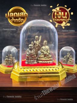รูปจากผู้ขายบน Lazada: 3พระอรหันต์แห่งโชคลาภ พระอุปคุตพระสิวลีพระสังฆจายน์ แถมฟรีครอบแก้วและผ้ายันต์ ตั้งราคา ฿53 ขายแล้ว 150 ชิ้น