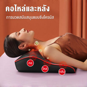 หมอนนวดไฟฟ้า หมอนนวดคอ เครื่องนวดไฟฟ้า เบาะนวดไฟฟ้า หมอนนวดหลังนวดคอ แก้ปวดเมื่อย ปรับได้หลายรูปแบบ