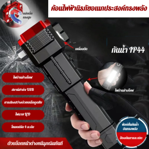 ไฟฉายติดรถยนต์อเนกประสงค์ มีที่ตัดและที่ทุบกระจก แบตเตอรี่ LED ใช้งานได้ยาวนาน แม่เหล็กยึดติดแน่น ไฟฉายส่องสว่างกำลังสูง