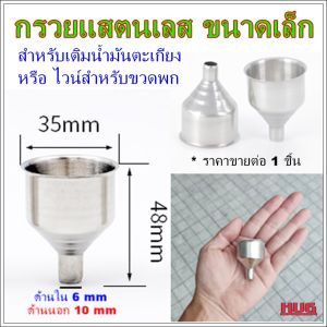 กรวยเติมน้ํามันตะเกียง กรวยขนาดเล็ก กรวยเล็กเติมน้ํามันตะเกียง กรวยแสตนเลสเล็ก กรวยกรอกไวน์ กรวยแสตนเลส กรวยพกพา hugcamp