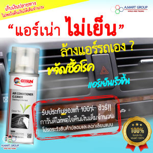 สเปร์ยโฟมล้างแอร์ สเปร์ยล้างแอร์รถยนต์ น้ำยาล้างแอร์ ใช้งานง่ายๆ ทำได้ด้วยตนเอง ไม่ง้อช่าง ดับกลิ่นและเพิ่มความเย็น ราคาประหยัด ล้างแผงคอยล์เย็น AEROPAK Car Air Condition Cleaner พิเศษ!! พร้อมสายและหัวพ่นทองเหลืองอย่างดี จัดส่งทางเคอรี่ บริการเก็บปลายทาง