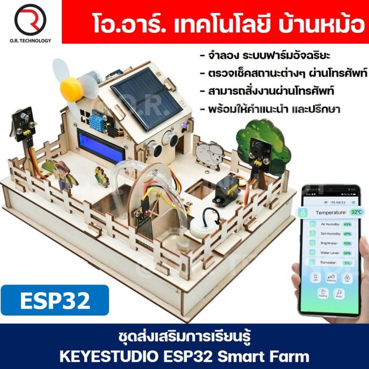 KEYESTUDIO ESP32 IOT Smart Farm Starter Kit ชุดส่งเสริมการเรียนรู้ ... Circuit Diagram
