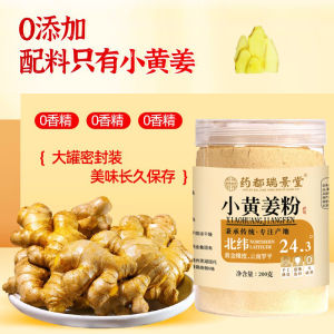 200g/can of pure aged ginger powder with no additives小黄姜粉200g/罐纯正老姜粉0添加剂 dried ginger powder for consumption. Ginger powder is used to expel dampness and cold
