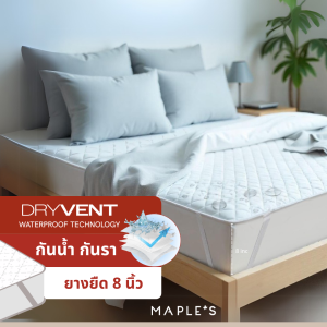 MAPLES ผ้ารองกันเปื้อน​รัดมุม [กันน้ำกันรา100%]​ ไม่มีชั้นพลาสติกไม่มีเสียง ​Mattress Protector