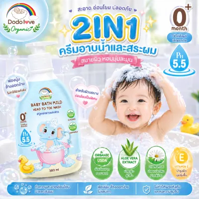 ส่งด่วน Dodolove Organic สบู่เหลว 2IN1 อาบพร้อมสระ หอม ดูแลผิวและเส้นผม