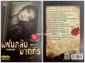 หนังสือผี,หนังสือนิยายสยองขวัญ,วรรณกรรมร่วมสมัย. 