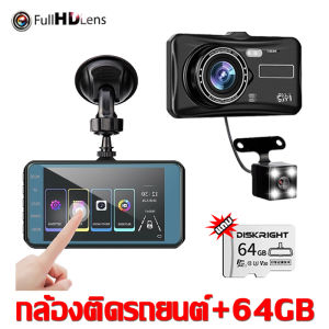 BOSCH ฟรีเมมโมรี่การ์ด 64g กล้องติดรถยนต์ การบันทึก 1080p HD กล้องคู่ บันทึกคู่หน้าและหลัง วิดีโอมุมกว้างพิเศษ 170° เดินทางได้วางใจ (การตรวจสอบที่จอดรถ กล้องถอยหลัง เครื่องบันทึกการขับขี่ กล้องหน้ารถ )