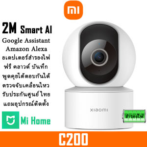 Xiaomi Smart Camera C200 ฟรีคลาวด์บันทึก กล้องวงจรปิด wifi 2MP 1080P เสี่ยวหมี่ กล้องวงจรปิดไร้สายอัจฉริยะ พาโนรามา 360° ไฟดับก็ใช้งานได้ รับประกันศูนย์ทั่วประเทศ