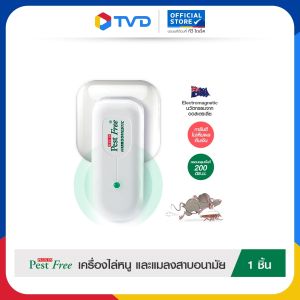 TV Direct - PEST FREE SINGLE PACK เครื่องไล่หนูและแมลงสาบกำจัดหนูกำจัด ไร้เสียงรบกวน