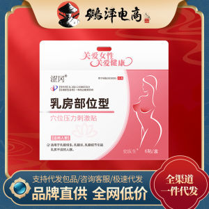 💗🙋♀️💗涩冈穴位压力刺激贴乳房部位型 乳腺贴乳腺硬块肿块疏通贴乳安贴