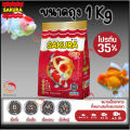 🔥ล็อตใหม่🐠สูตรใหม่!! อาหารปลาซากุระ Sakura Gold ขนาด 1 กก.. 