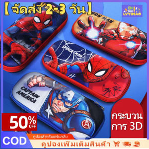 LVYIMAO การจัดส่ง 2-3 วัน กล่องเครื่องเขียนการ์ตูนกล่องดินสอ 3D นักเรียนกล่องเครื่องเขียนนักเรียนกล่องกันน้ำขนาดใหญ่และกล่องดินสอป้องกันการลดลงกล่องเก็บเครื่องเขียนนักเรียน