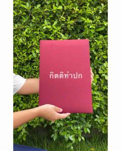 แฟ้มใส่ใบโฉนดที่ดิน ขนาดมาตรฐาน ปกผ้าไหมทั้งเล่ม