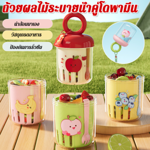 💕แก้วผลไม้ฤดูร้อน💕แก้วผลไม้โดพามีนแบบพกพาสำหรับกลางแจ้ง แก้วโยเกิร์ตสลัดพร้อมส้อม แก้วปิกนิก ท่อระบายน้ำสองชั้น แก้วมิลค์เชคสำหรับมื้อเช้า