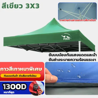 PIKA ผ้าเต้นท์ หนาสุดๆ6800D(เฉพาะผ้า)กันน้ำ กันยูวี100% ผ้าใบเต็นท์ เต็นท์ขายของ 2x2 2x3 3x3เมตร ผ้าสวยถูกใจแน่นอน ผ้าเต้นขายของ
