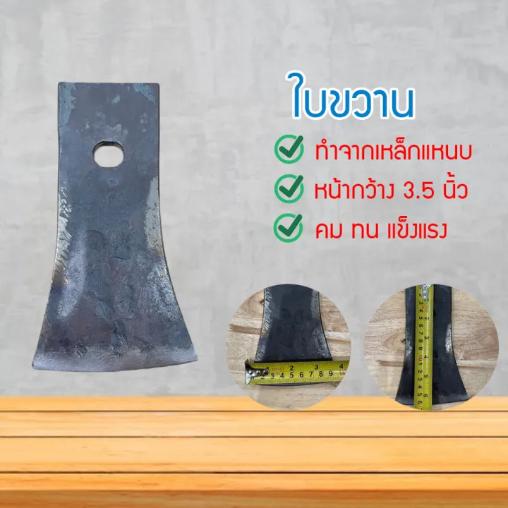 ขวาน ใบขวานเหล็กแหนบ ใบตรง สำหรับงานสวน