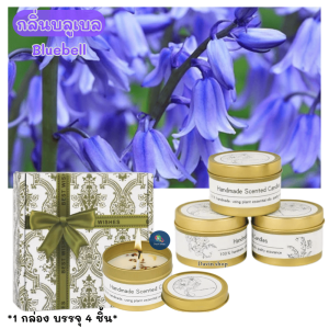 เทียนหอมพรีเมียมหอมรสดอกไม้ กล่องกระปุกโลหะมีดีไซน์สุภาพ สำหรับตกแต่งและของขวัญ ส่งในไทย