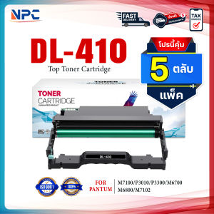 (แพ็ค 5)หมึกเทียบเท่า PANTUM DL410/DL-410 FOR PANTUM P3010D/P3010DW/P3300DN/P3300DW/M6700D/M7200FDN
