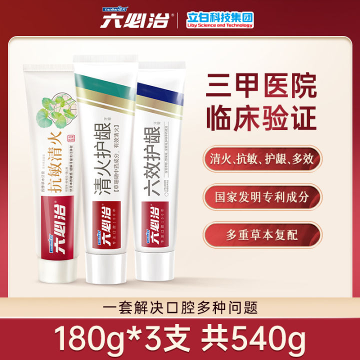 Liubizhi toothpaste with fire-clearing, anti-allergic and gingival ...