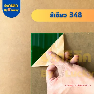 แผ่นอะคริลิค SIZE 15 x 60 cm. หนา 2–10 mm มีสีใส ขาว ขาวขุ่น ดำ แดง น้ำเงิน เขียว ดำใส - L3060
