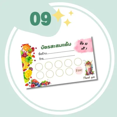 บัตรสะสมแต้ม สำเร็จรูป ขนาด 5.5x9 ซม. บัตร สะสมคะแนน บัตรร้านค้า ไม่สามารถเปลี่ยนแปลงรายละเอียดได้ พร้อมส่ง