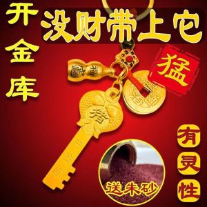 蛇年十二生肖五福开金库钥匙扣仿黄铜挂件汽车钥匙挂坠随身携带 Year 12 Zodiac Wufu Kai Vault Key Chain Imitation Brass Pendant Car Key Pendant with You
