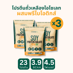 3 ซอง เอนเน่โปรตีน Soy Protein Isolate Plus Prebiotic Fiber 908g ซอยโปรตีนผสมพรีไบโอติกส์ 908 กรัม