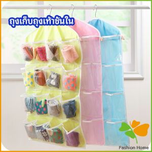 ที่เก็บถุงเก็บถุงเท้า เก็บชุดชั้นใน แบบแขวน socks storage bag
