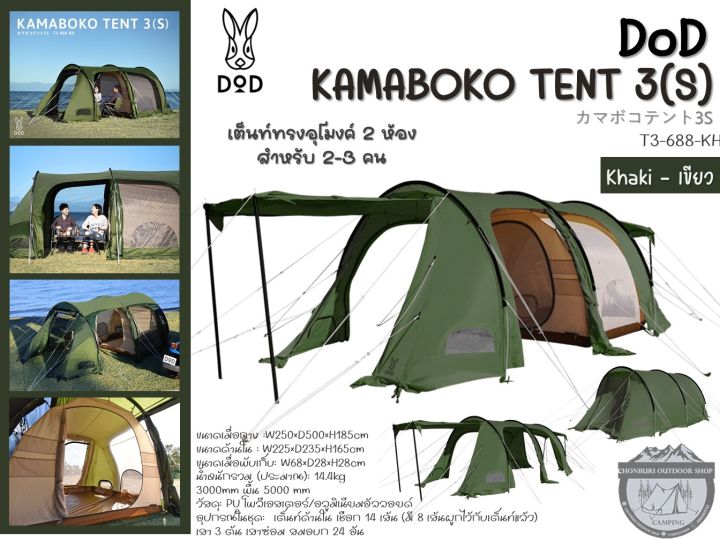 Kamaboko Tent3 Kamaboko Tent DOD KAMABOKO TENT 3(L) カーキ DOD