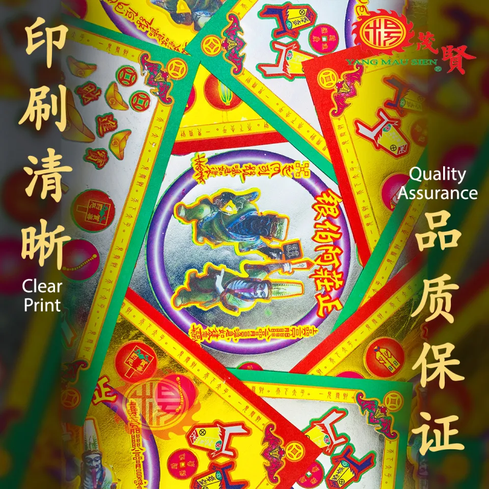 YMS 台湾正四方优质纸七彩大二爷伯金(好折不破双面) 阿伯金银纸