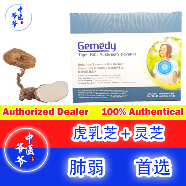 Gemedy Tiger Milk Mushroom Advance Beta Glucan 虎乳芝,灵芝,葡聚糖 | Lazada