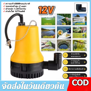 DC Submersible Pump แรงดันสูง 65W 12V ท่อ1" แกนทองแดง (ปั๊มน้ำ ปั้มแช่ ปั๊มไดโว่ ปั๊มบาดาล)