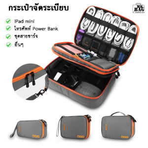 กระเป๋าจัดระเบียบ ใส่โทรศัพท์ และอุปกรณ์อิเล็กทรอนิกส์