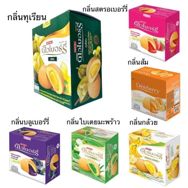 (ขายดีพร้อมส่ง ขนมอร่อยราคาถูก) พัฟเค้กดิวเบอร์รี่12 ซอง ขนมไส้ครีม ส้ม ...