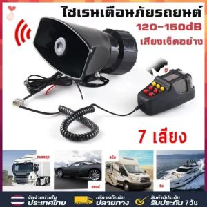 good value-CCส่งไวจากกรุงเทพไซเรนเตือนภัยรถยนต์อิเล็กทรอนิกส์ แตร ไมโครโฟน12V/100W 120-150dB รถจักรยานยนต์ไซเรนรถไมโครโฟนลำโพง 7เสียง