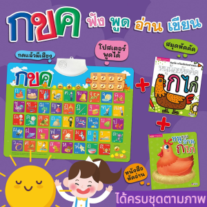พร้อมส่งในไทย🔥โปสเตอร์พูดได้ ABC ก ไก่ Animals กดแล้วมีเสียง *แถมหนังสือ 2 เล่ม+แถมถ่าน 3 ก้อน** ABC  poster