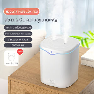 เครื่องพ่นไอน้ำ 2L แบบพกพา เพิ่มความชื้นละความหอมในบ้าน กระจายความชื้น เครื่องทำความชื้น เครื่องพ่นอโรม่า