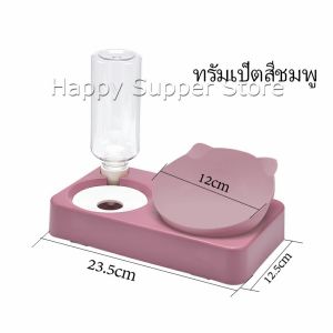 Happy ถ้วยข้าวน้องแมว มาพร้อมที่ให้น้ำอัตโนมัต 2 in 1  ชามทรงหน้าน้องแมวสีทึบ สวยงาม Cat bowl