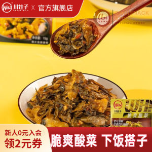 川娃子脆爽老坛酸菜15g 老坛泡菜家用佐料调味料 Pickled Vegetables