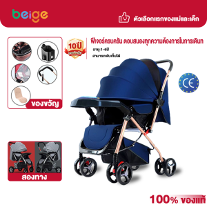 Beige รถเข็นเด็ก รถเข็นเด็กพับได้ 0-5 ปี รถเข็นเด็กพกพา ล้อมีเบรค พกพาสะดวก เข็นหน้า-หลังได้